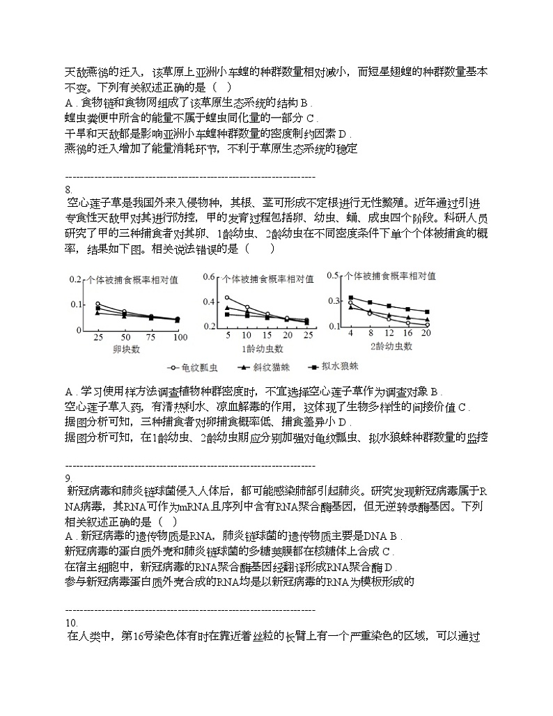 广西壮族自治区普通高中2024届学业水平选择性考试高三下学期模拟考试生物试卷第3页