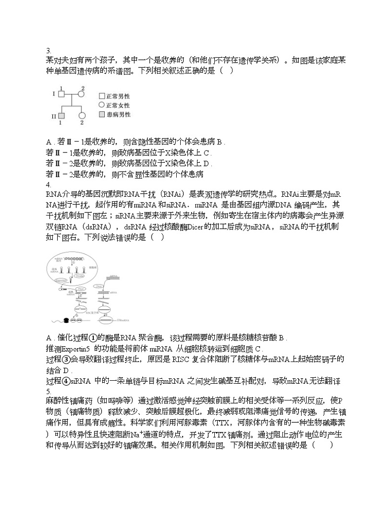 广西壮族自治区2024年高考生物考前押题密卷第2页
