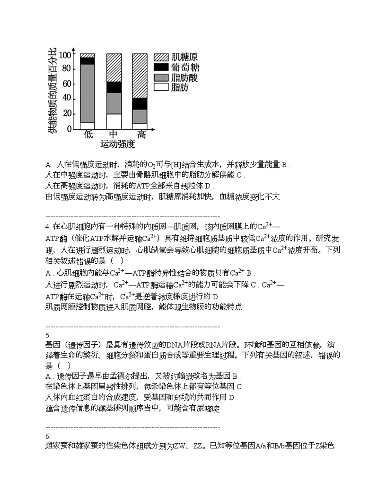 贵州省安顺市关岭布依族苗族自治县部分学校2023-2024学年高三下学期一模考试生物试卷02