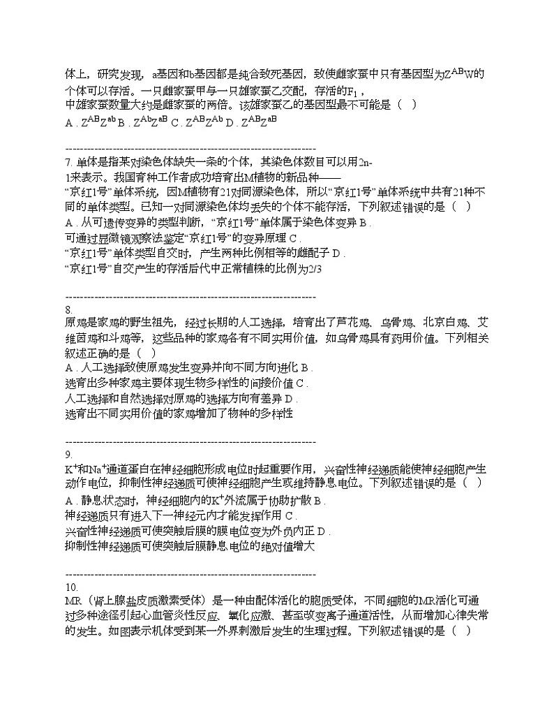 贵州省安顺市关岭布依族苗族自治县部分学校2023-2024学年高三下学期一模考试生物试卷03