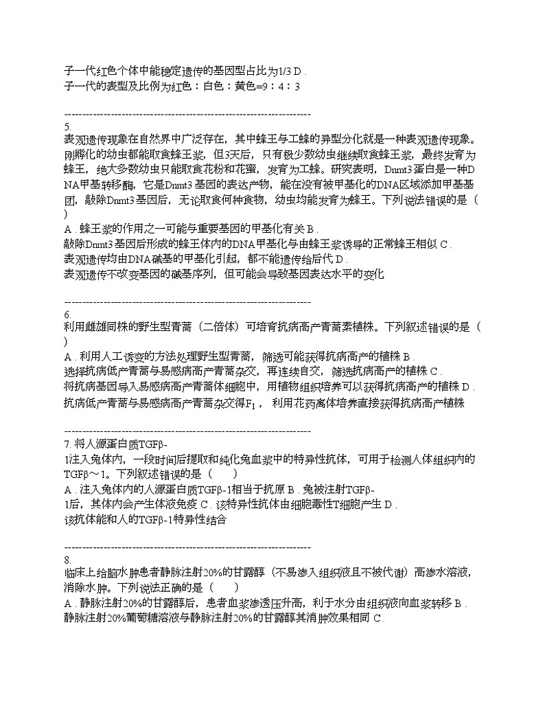 广东省惠州市2024届高三第一次调研考试生物试题02