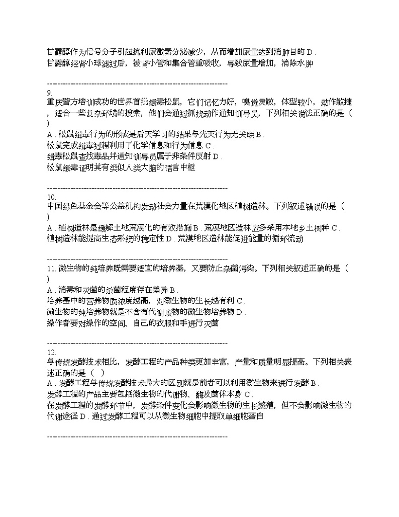 广东省惠州市2024届高三第一次调研考试生物试题03
