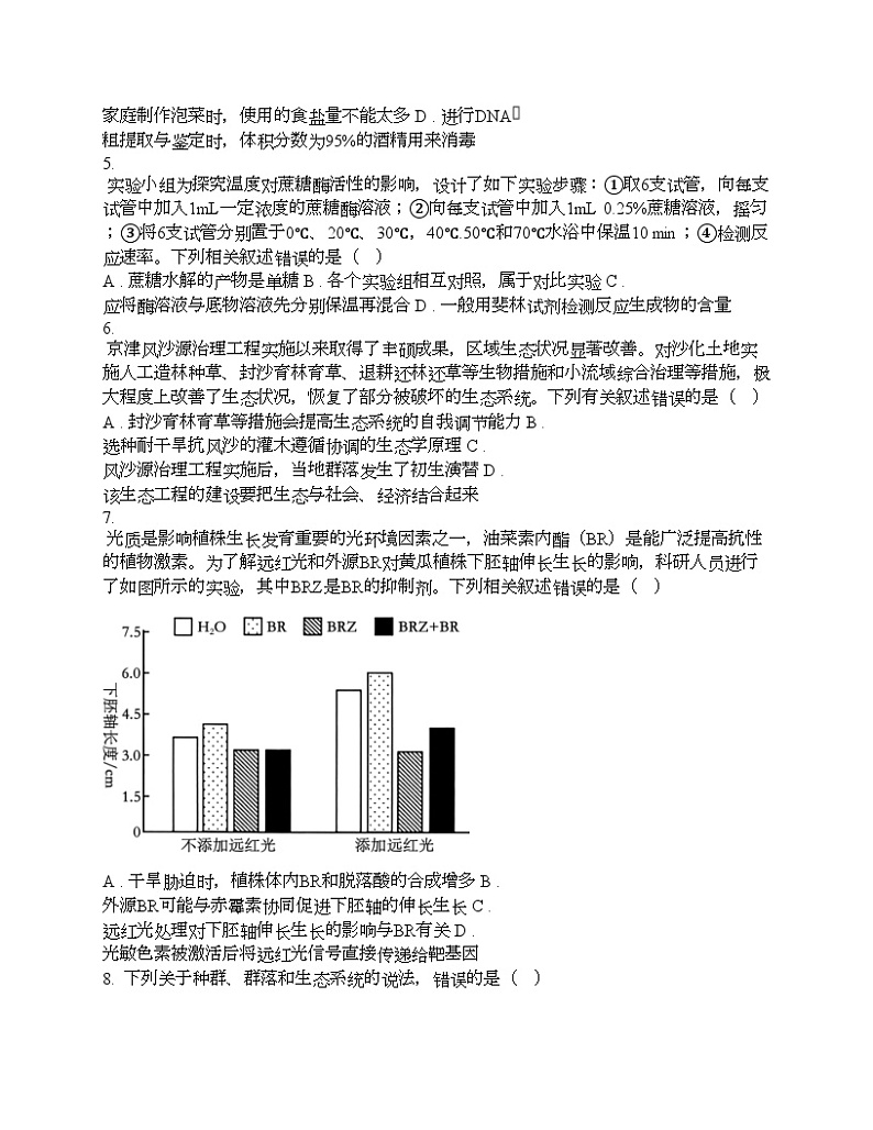广西壮族自治区南宁市2024届高三二模生物试卷第2页