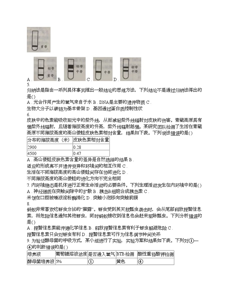 广东省大湾区2024届高考生物二模联考试卷第2页