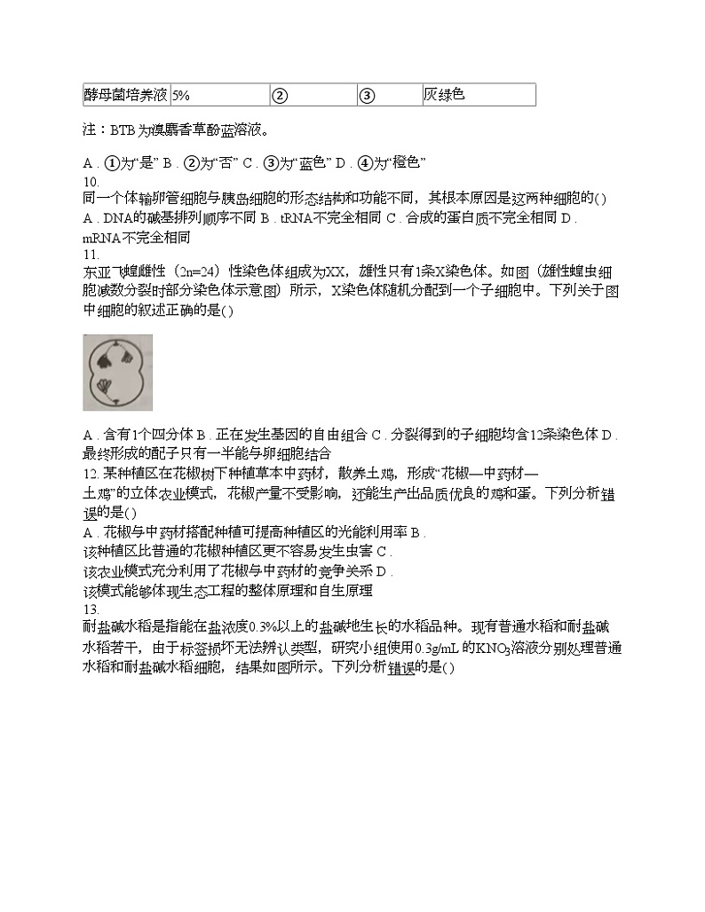 广东省大湾区2024届高考生物二模联考试卷第3页