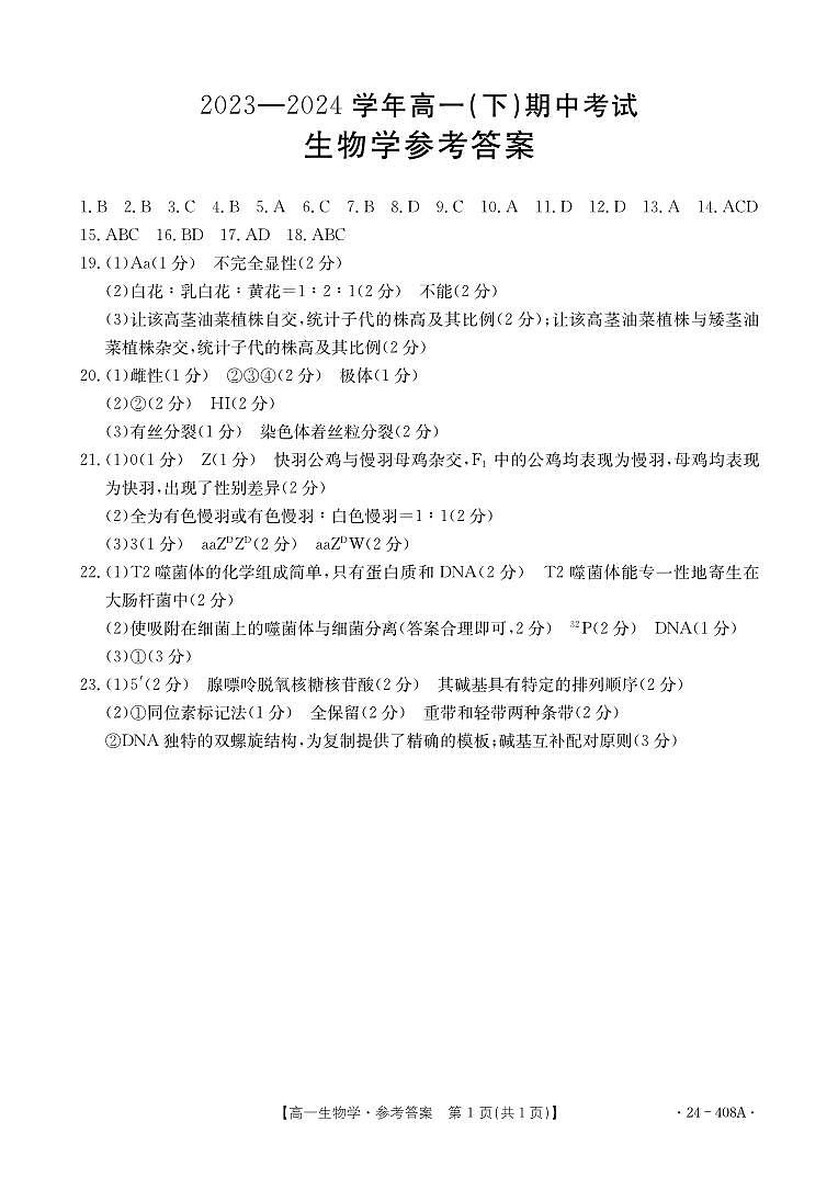 生物408A答案(1)第1页