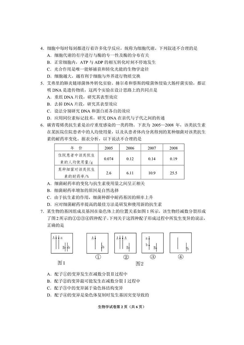 2024届贵州省毕节市高三下学期三模生物试题第2页