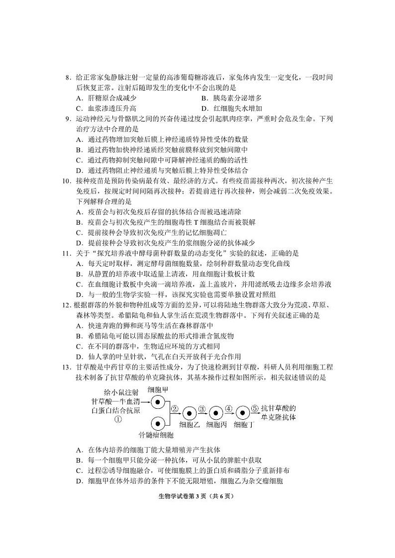 2024届贵州省毕节市高三下学期三模生物试题第3页