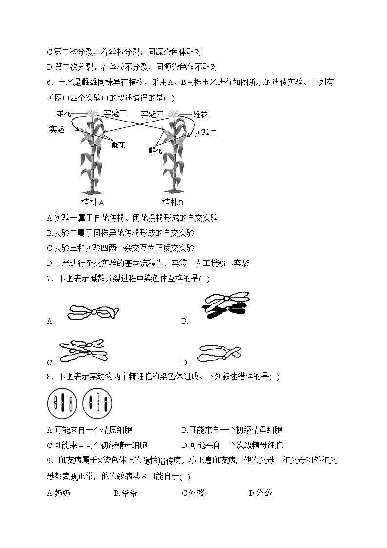 阳泉市第一中学校2023-2024学年高一下学期期中考试生物试卷(含答案)第2页
