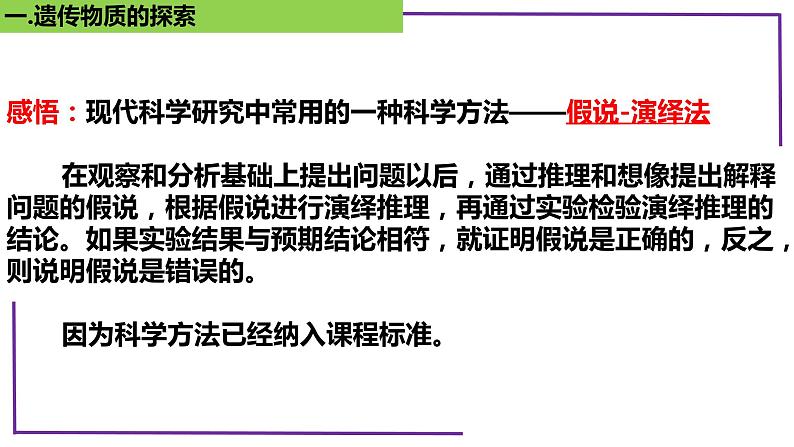 精讲39 DNA是主要的遗传物质-【备战一轮】最新高考生物一轮复习名师精讲课件第7页