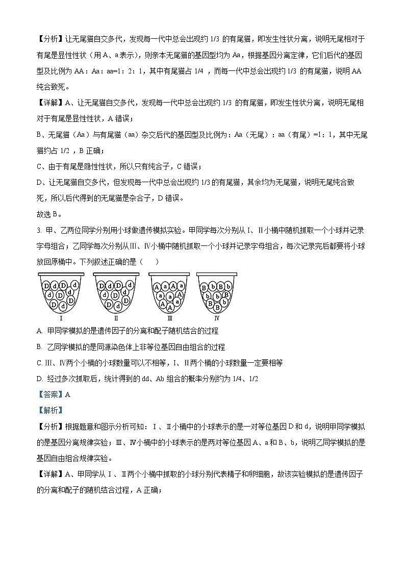 安徽省芜湖市镜湖区芜湖市第一中学2023-2024学年高一下学期期中考试生物试题(1)第3页