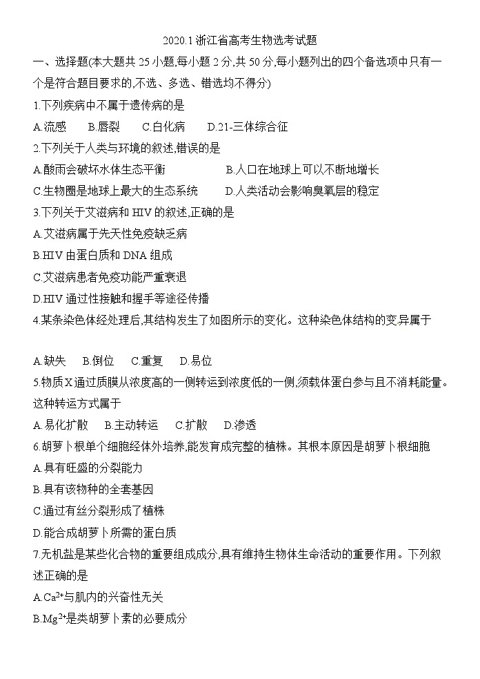 浙江省2020年1月普通高校招生选考科目生物试题含答案01