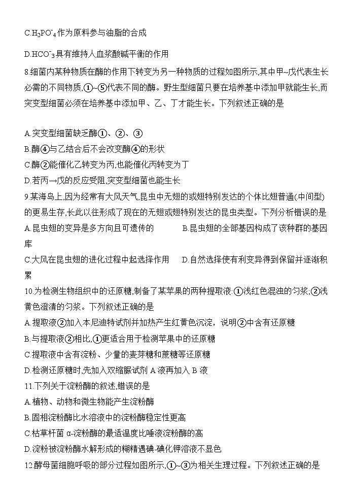 浙江省2020年1月普通高校招生选考科目生物试题含答案02