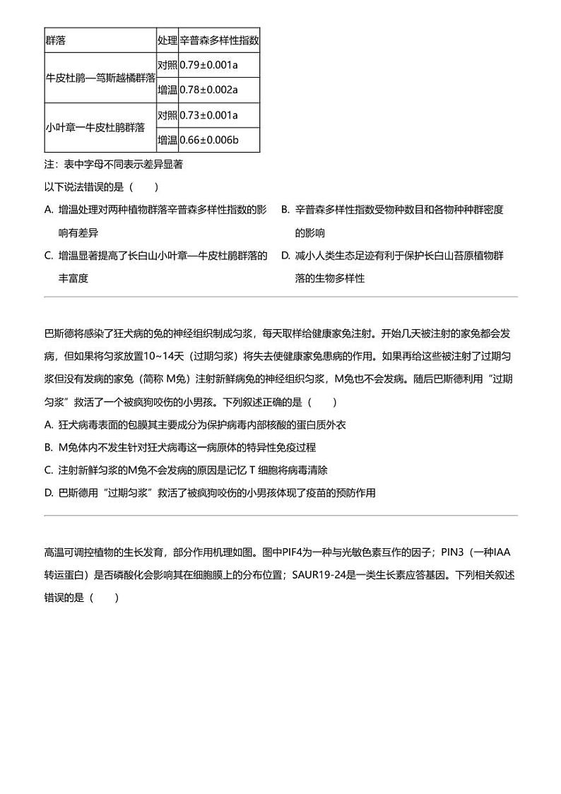 2024年湖南长沙天心区长郡中学高三下学期高考模拟生物试卷(大联考模拟(一))第3页