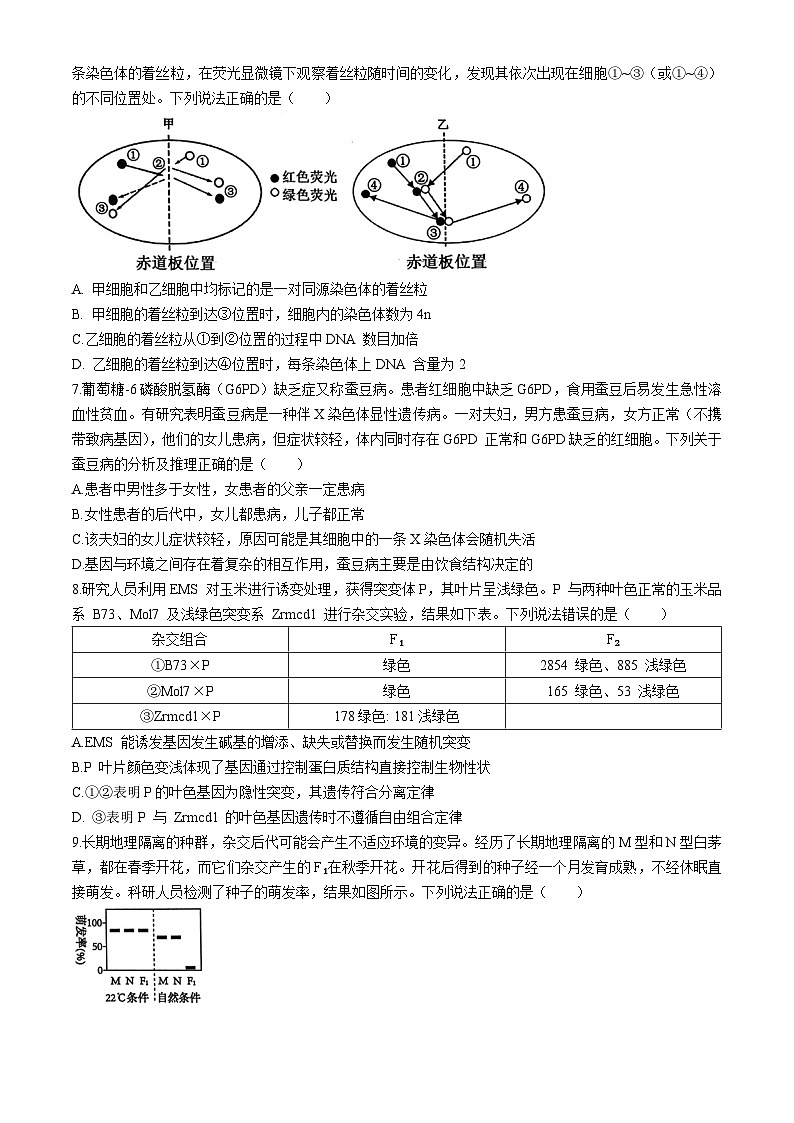 2024届安徽省六安第一中学高三下学期质量检测(二+)生物试题第3页