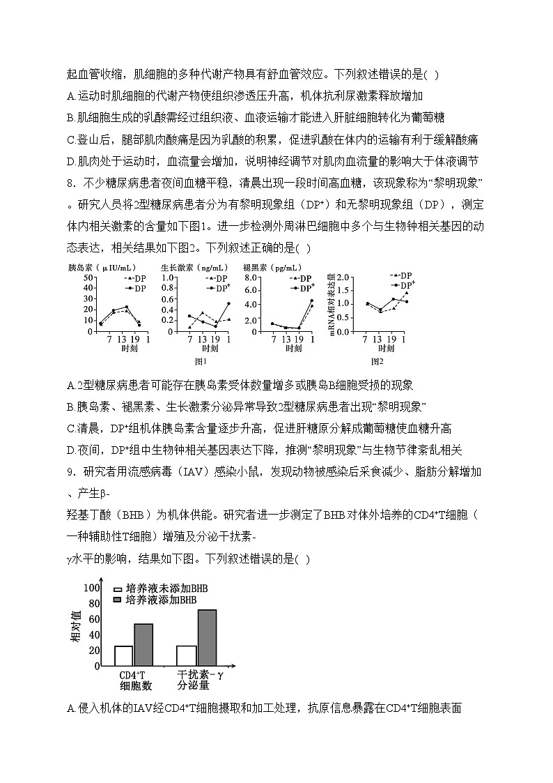 湖南省永州市2024届高三第二次模拟生物试卷(含答案)第3页