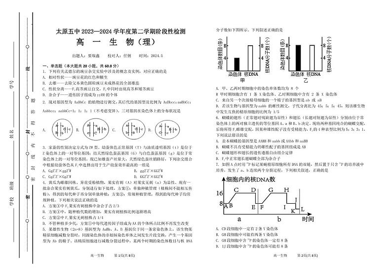高一生物月考(5月)第1页