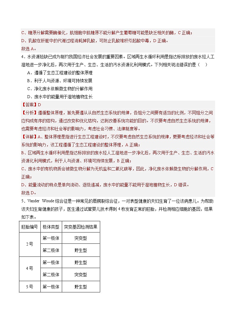 2024年高考第三次模拟考试题:生物(北京卷)(解析版)第3页