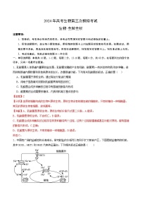 2024年高考第三次模擬考試題：生物（廣西卷）（解析版）