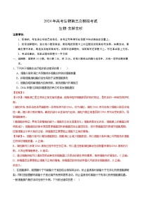 2024年高考第三次模拟考试题：生物（江苏卷）（解析版）