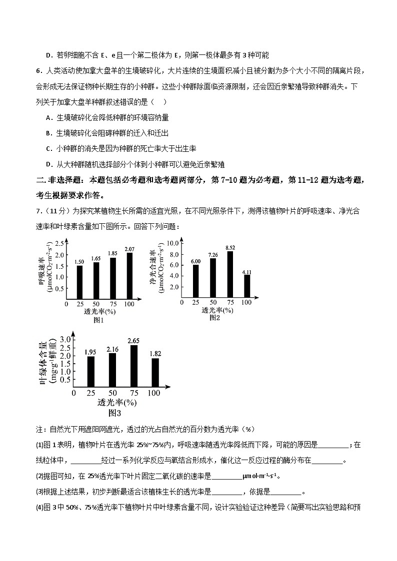 2024年高考第三次模拟考试题:生物(全国卷老教材)(考试版)03