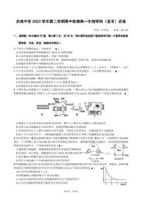 浙江省余姚中学2023-2024学年高一下学期期中考试生物（选考）试题（PDF版附答案）