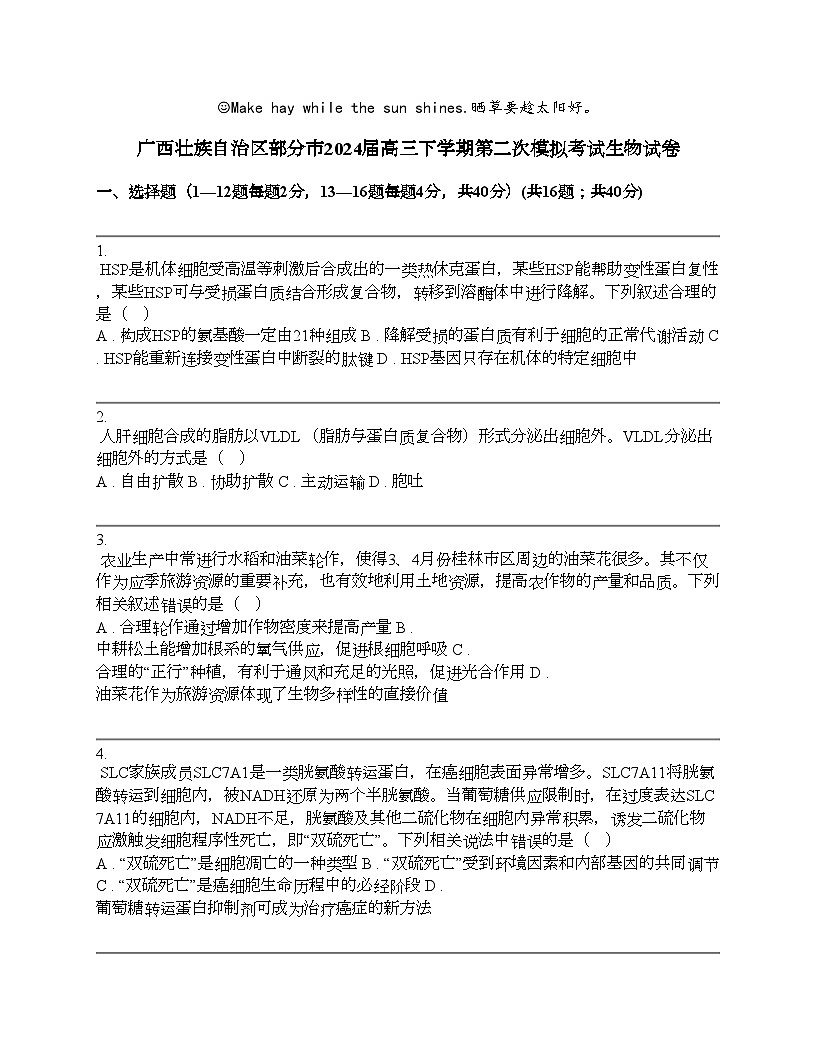 廣西壯族自治區(qū)部分市2024屆高三下學期第二次模擬考試生物試卷第1頁