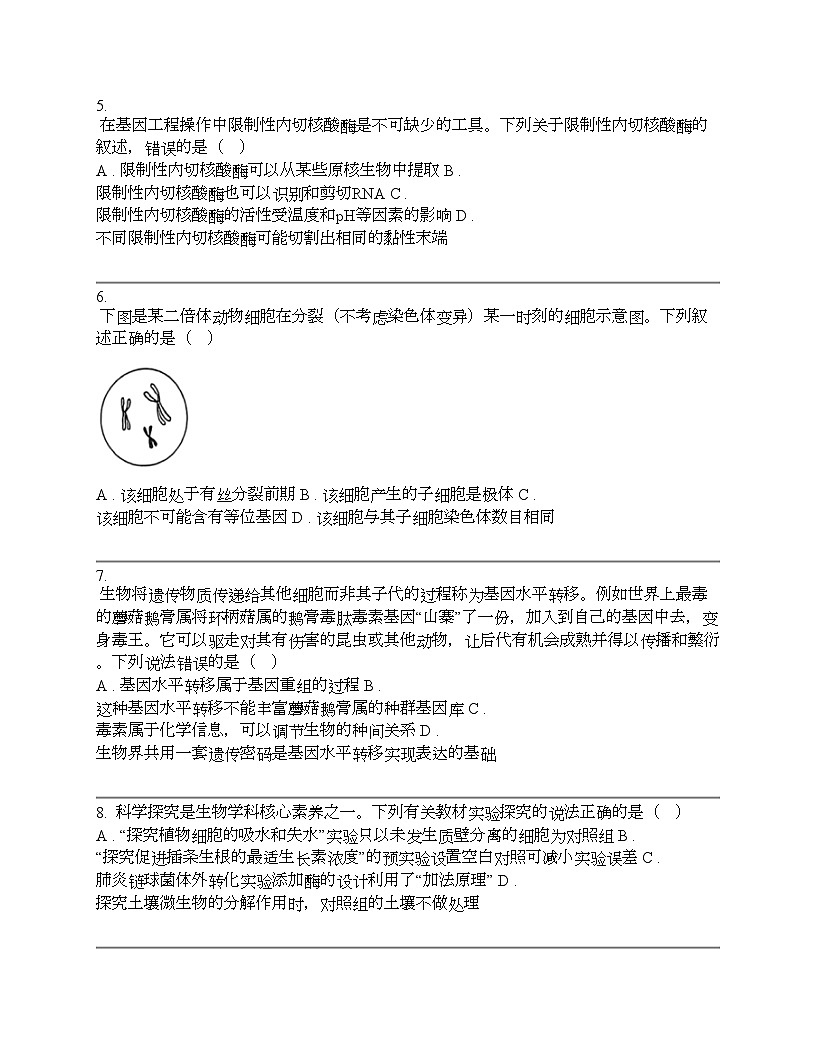 廣西壯族自治區(qū)部分市2024屆高三下學期第二次模擬考試生物試卷第2頁