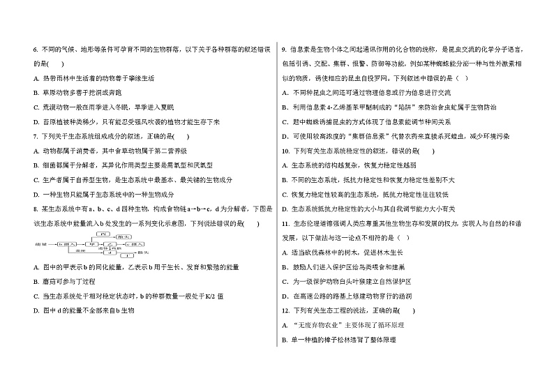 拉萨市第三高级中学2023——2024学年下学期期中考试高二生物试卷第2页