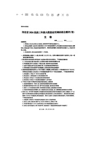 河北省2024届高三年级下学期大数据应用调研联合测评（Ⅷ）生物试题