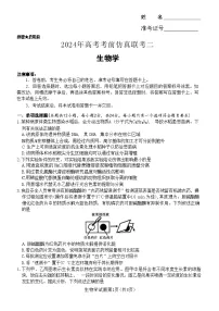 2024湖南省炎德名校联盟高三下学期5月高考考前仿真联考(二)生物试卷答案