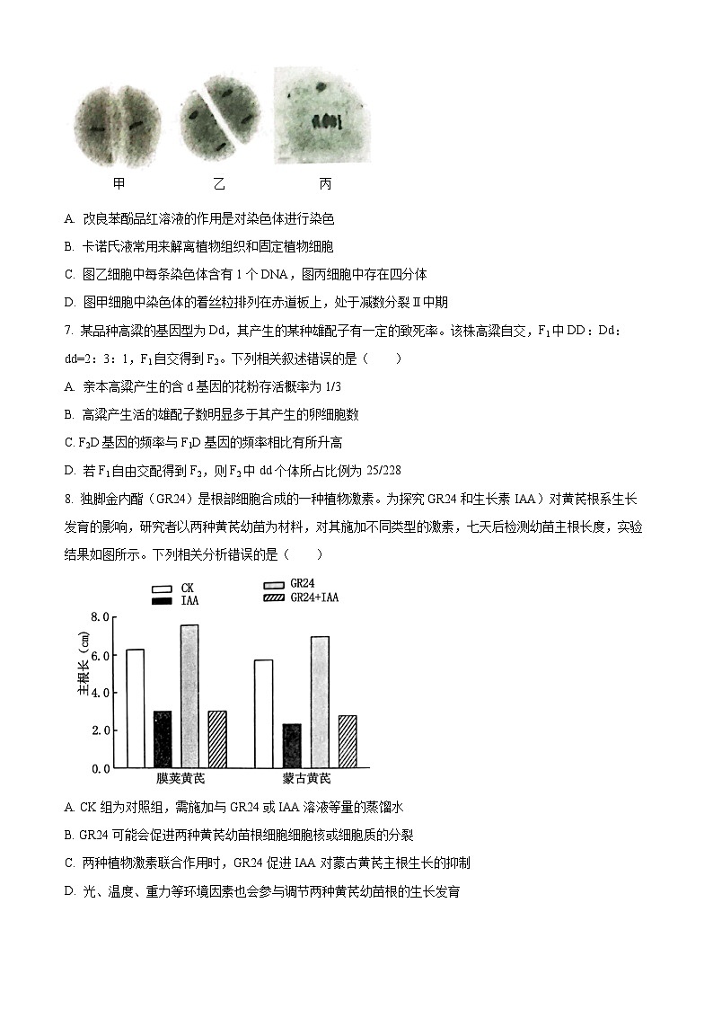 2024年辽宁省高考生物压轴冲刺卷(二)(原卷版)第3页