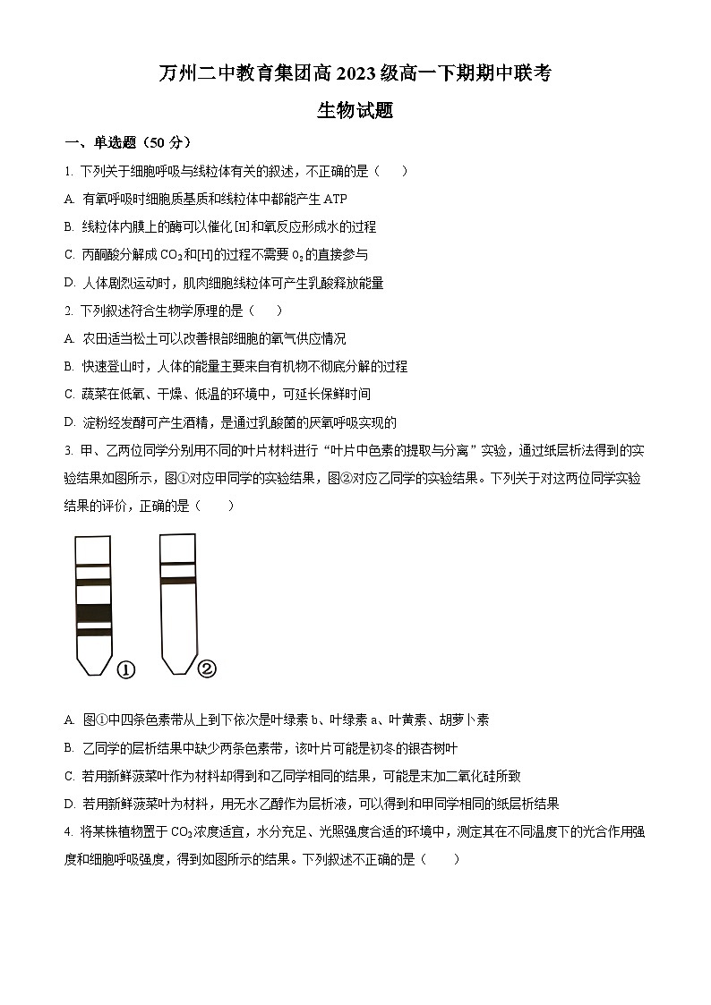 重庆市万州市第二中学2023—2024学年高一下学期期中考试生物试题(原卷版)第1页