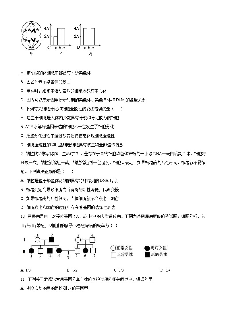 重庆市万州市第二中学2023—2024学年高一下学期期中考试生物试题(原卷版)第3页