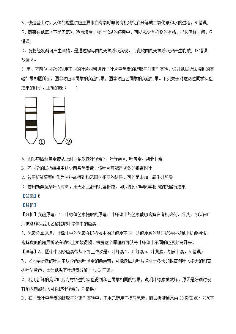 重庆市万州市第二中学2023—2024学年高一下学期期中考试生物试题(解析版)第2页