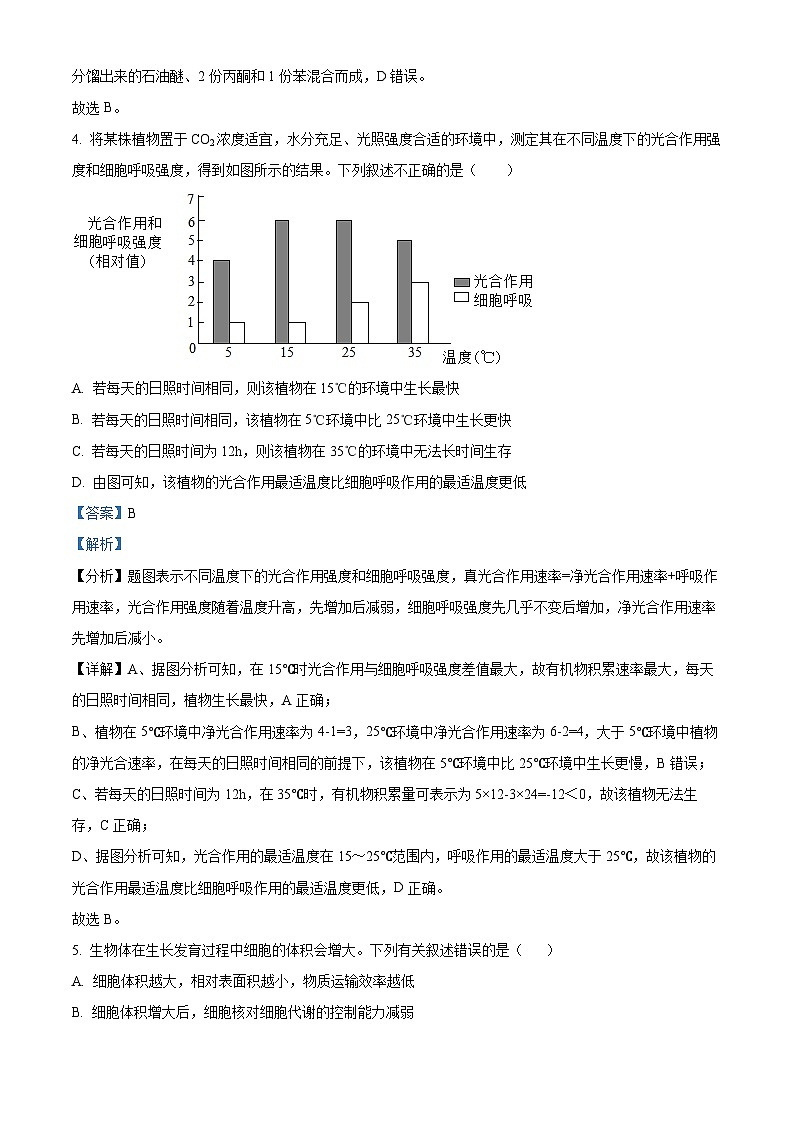 重庆市万州市第二中学2023—2024学年高一下学期期中考试生物试题(解析版)第3页
