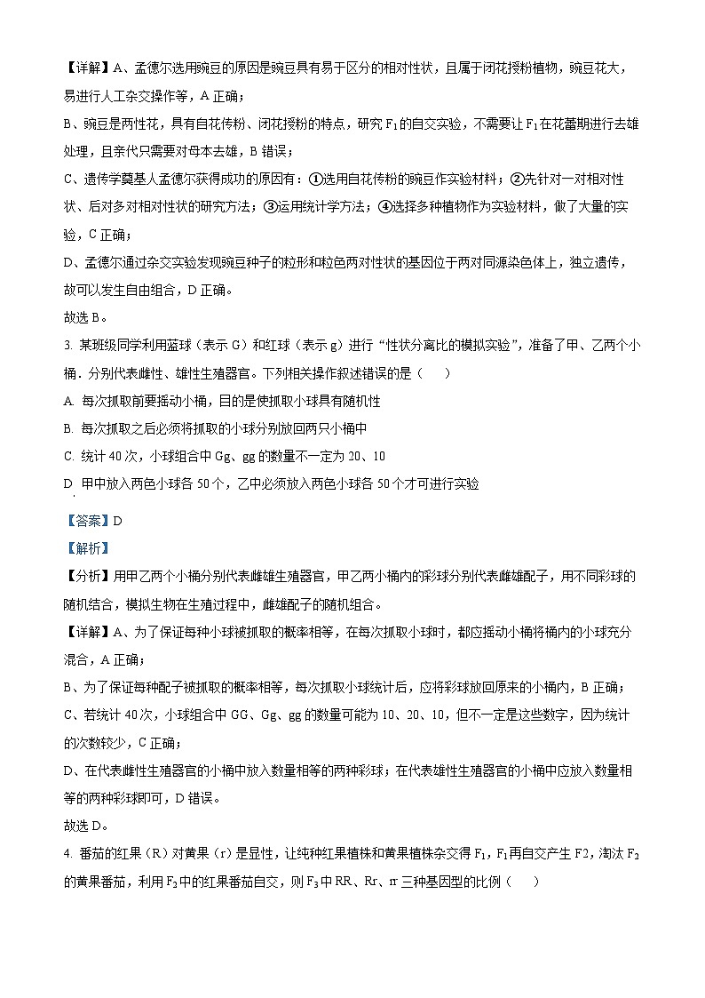 广东省潮州市松昌中学2023-2024学年高一下学期期中考试生物试题(原卷版+解析版)02
