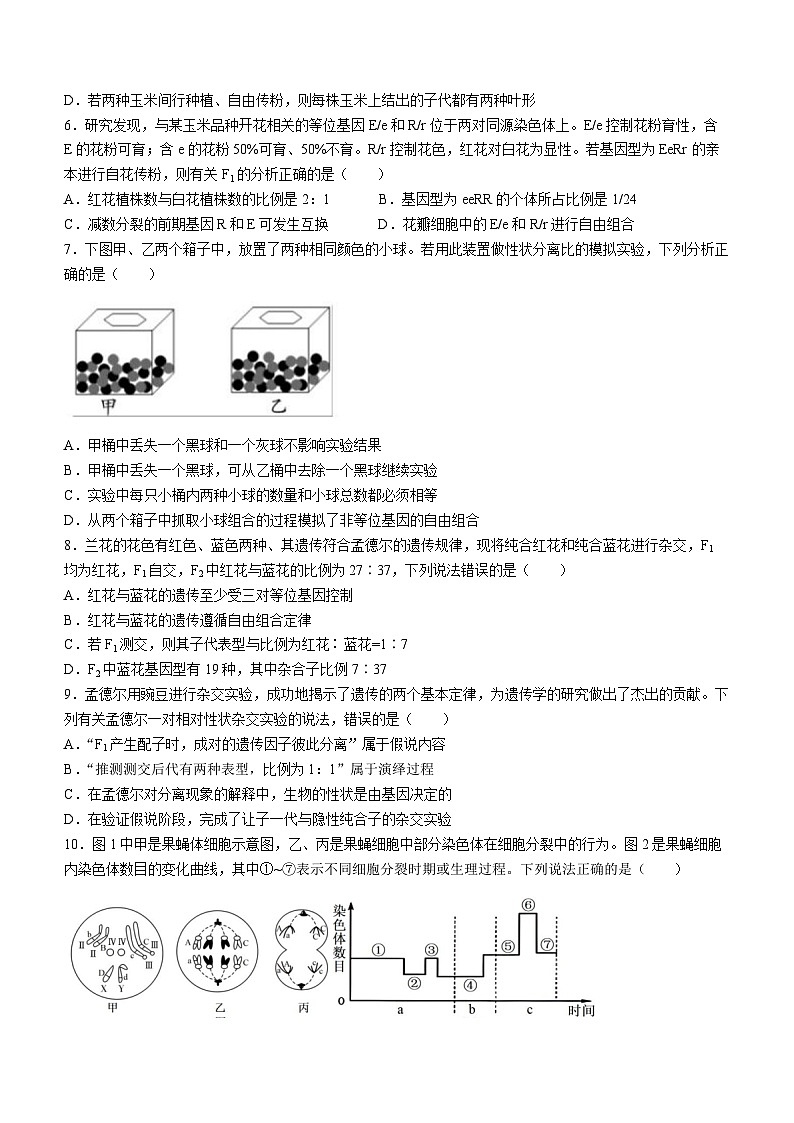 69,湖南省邵阳市第二中学2023-2024学年高一下学期第一次月考生物试题(无答案)第2页