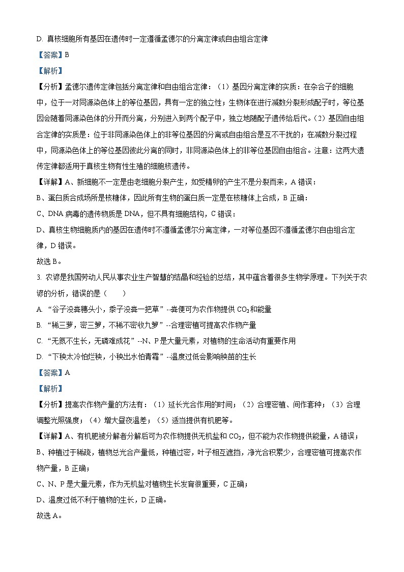 重庆市渝中区巴蜀中学校2023-2024学年高一下学期5月期中生物试题(解析版)第2页