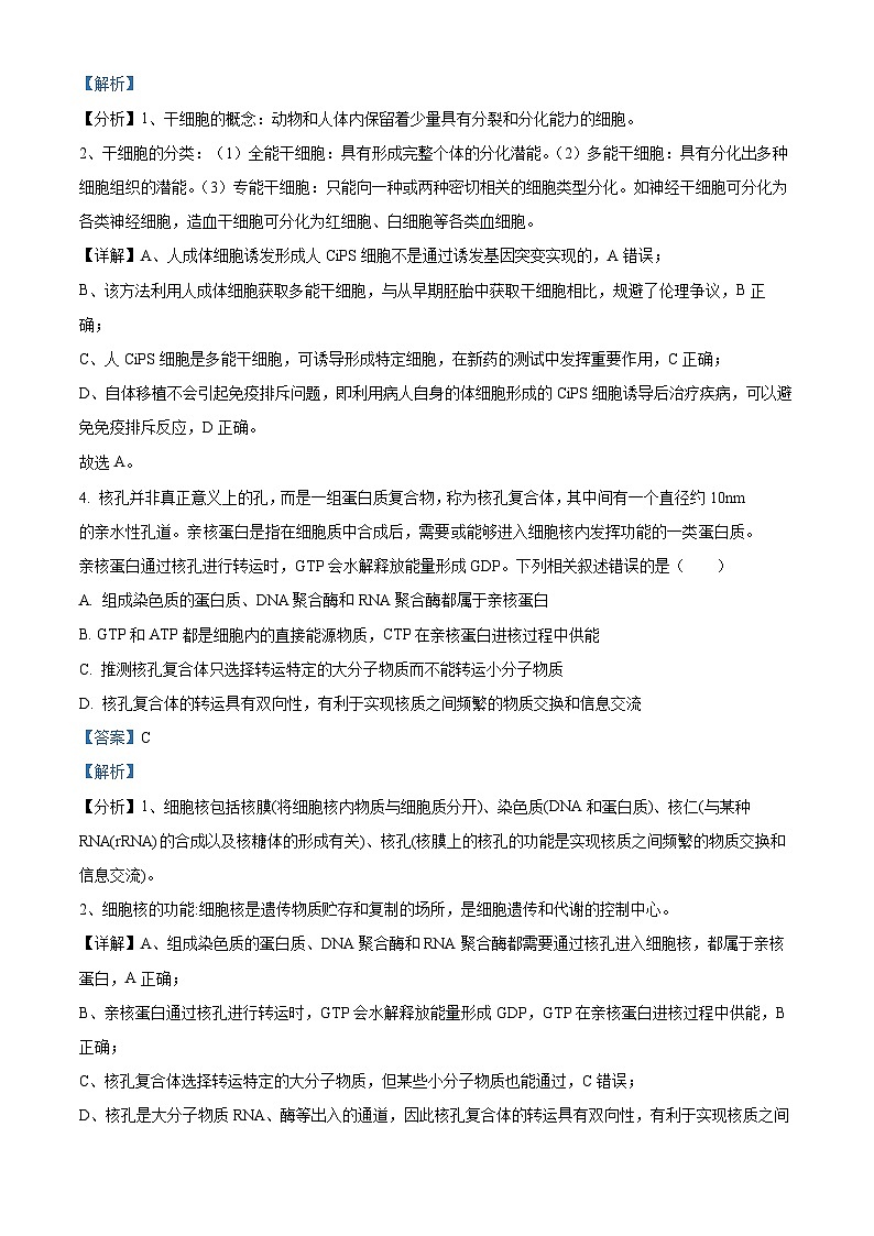 (教研室提供)山东省济宁市泗水县2023-2024学年高二下学期期中考试生物试题(解析版)第3页