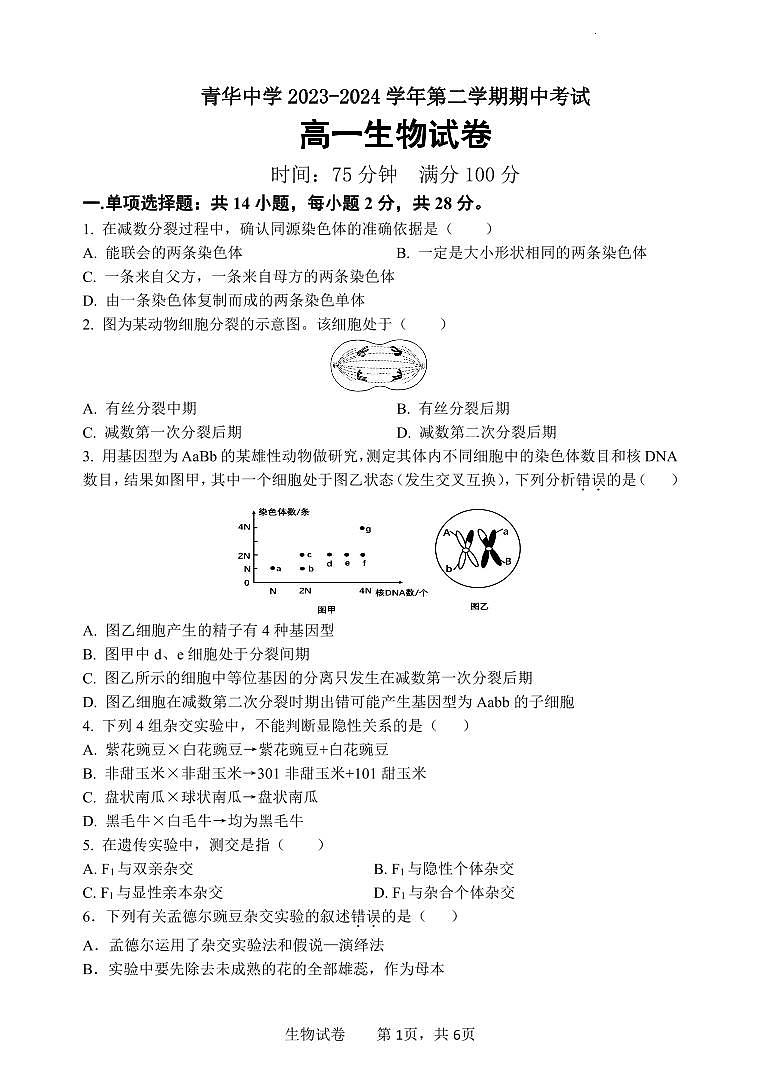 高一期中生物试卷第1页