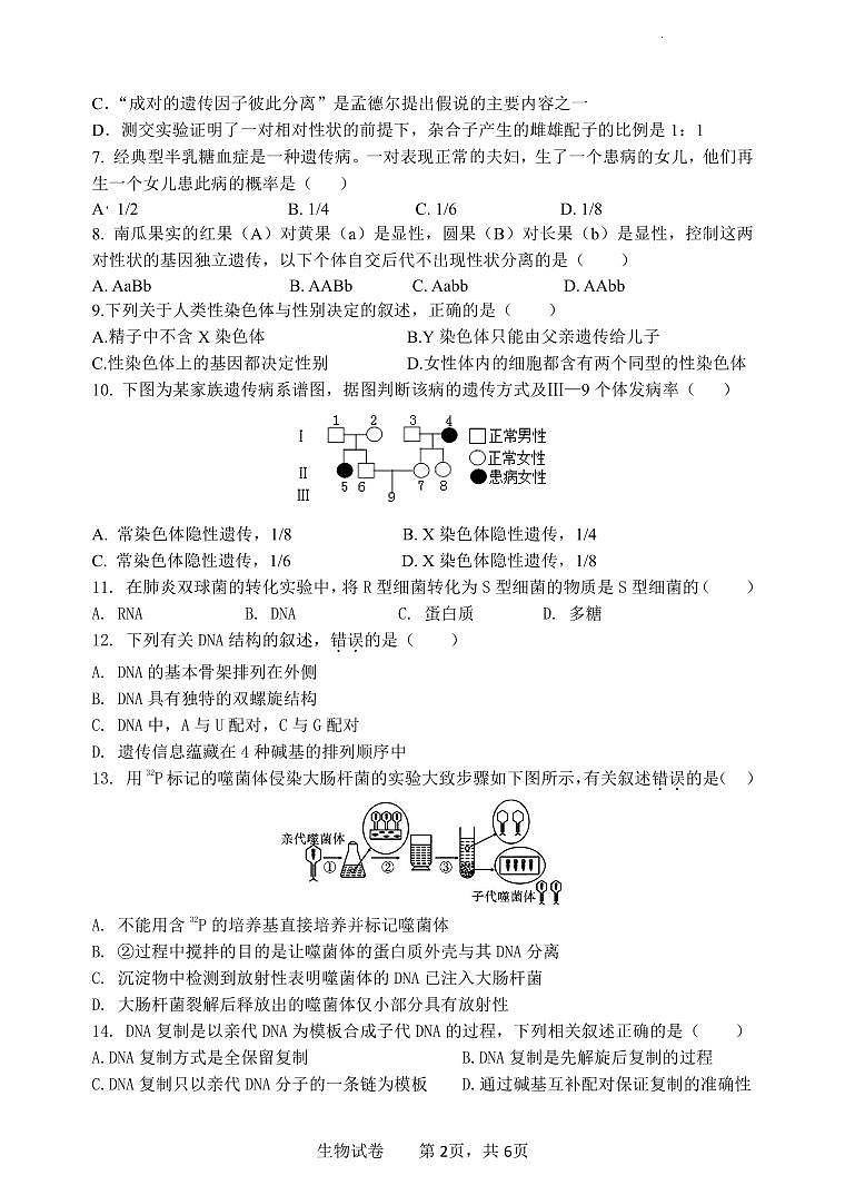 高一期中生物试卷第2页