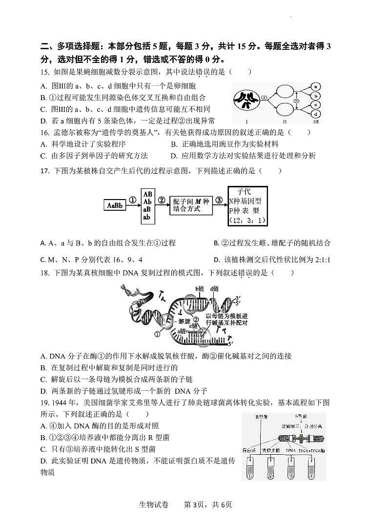 高一期中生物试卷第3页
