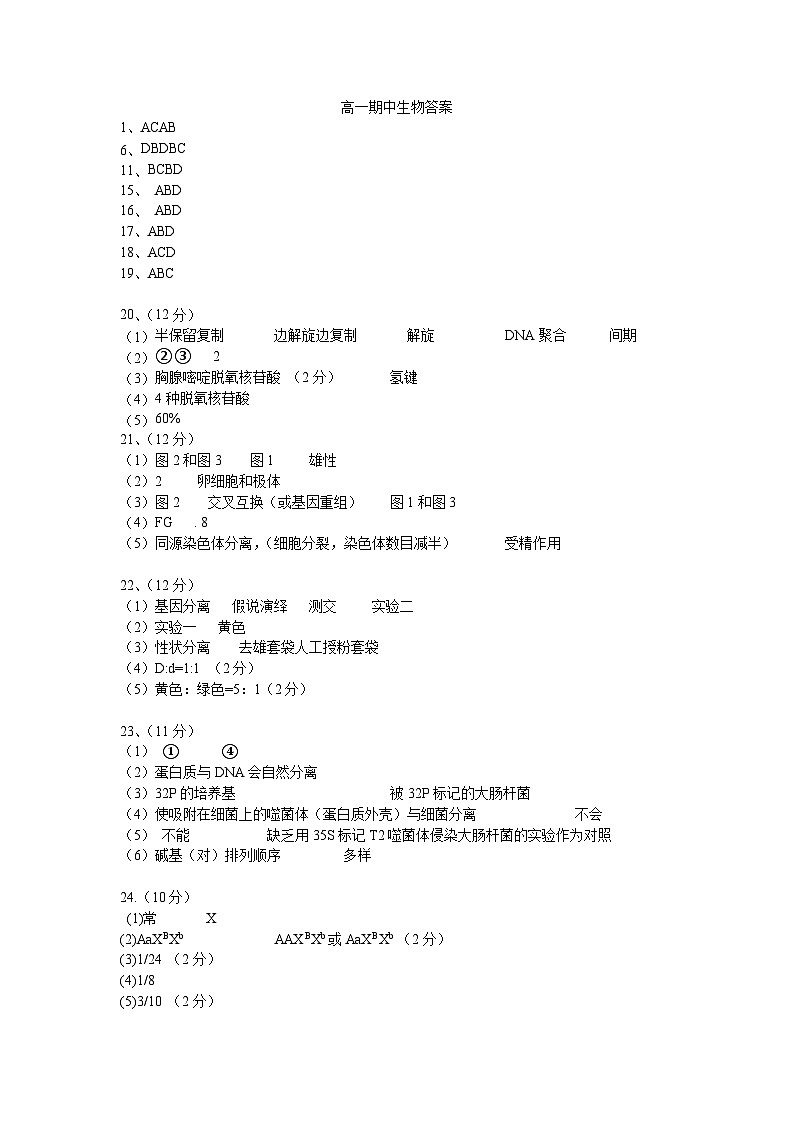 答案 高一期中生物第1页