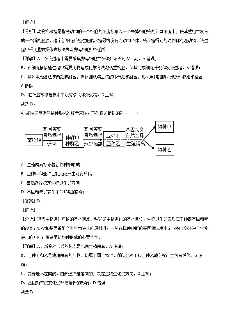 2024届广东省高三下学期5月三模生物试题(解析版)第3页
