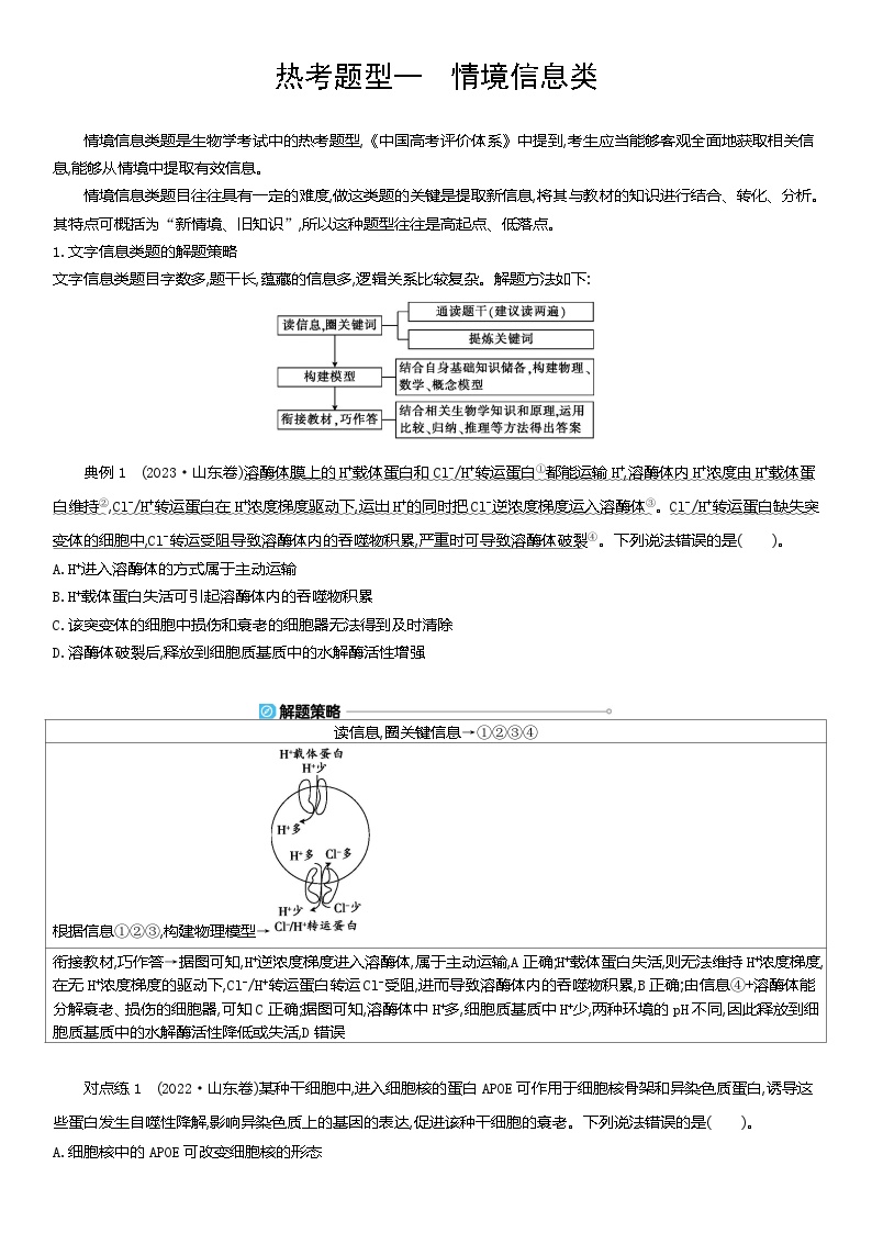 热考题型一 情境信息类  教案   2024届高考生物三轮冲刺