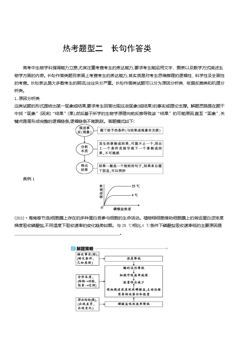 热考题型二  长句作答类  教案  2024届高考生物三轮冲刺