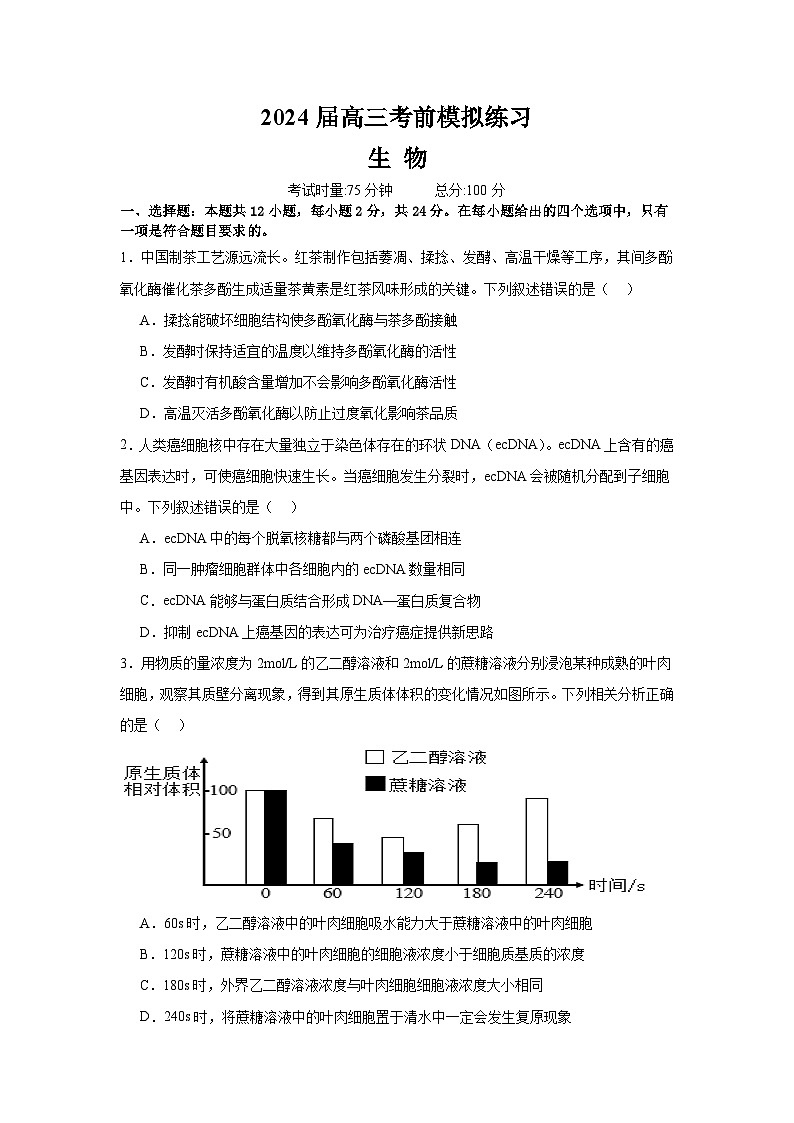 湖南省益阳市安化县第二中学2024届高三下学期三模生物试题(Word版附答案)01