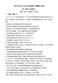 宁夏回族自治区石嘴山市平罗中学2023-2024学年高二下学期期中考试生物试题（重点班）