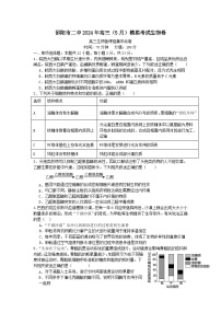 湖南省2024届邵阳市二中2024年高三下学期三模生物试题